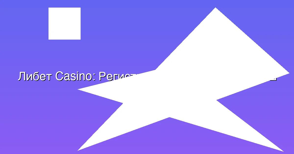 Регистрация и вход в аккаунт